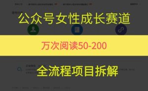 公众号女性赛道,最近爆火系列,条条作品阅读量10w+-大兵轻创资源库