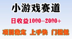 暑期高收益项目，小游戏赛道日收益1-2k+项目长期稳定 上手快 门槛低【揭秘】-大兵轻创资源库
