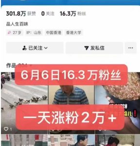 外面卖5000最新抖音搬运涨粉技术，新玩法，一分钟一条，一天涨粉2W，苹果安卓都可用-大兵轻创资源库