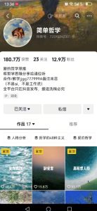 抖音博主简单的哲学短视频制作教学,涨粉很猛,变现多样化-大兵轻创资源库