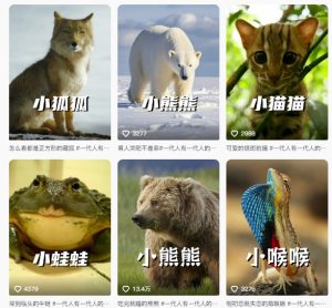 最新搞笑动物百科详细解说课程，蓝海赛道，流量非常大，轻松签独家进精选-大兵轻创资源库