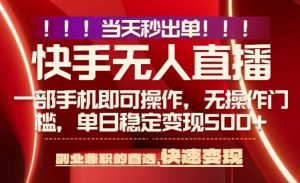 当天做当天出收益,新玩法,0违规,一部手机,保底日入5张+【揭秘】-大兵轻创资源库