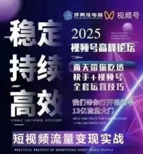 坏男孩电商视频号7月1号线下课，视频号短引、精细化模型打法，三频共振，无人，快手全站精细化运营-大兵轻创资源库