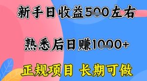 全年可变现项目,收益高无门槛,正规项目,长期可做,一天收益1k+一台电脑在家创业【揭秘】-大兵轻创资源库