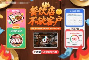 餐饮店如何做到不缺客户不缺利润,餐饮店长必看-大兵轻创资源库