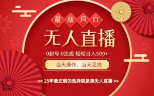 0违规,不封号,最新AI玩法,当天秒见收益,可矩阵,最稳定的项目,没有之一【揭秘】-大兵轻创资源库