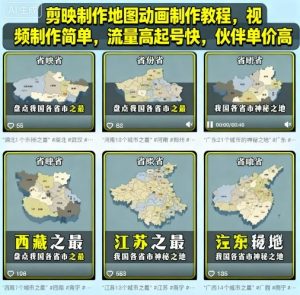 剪映制作地图动画制作教程，视频制作简单，流量高起号快，伙伴单价高-大兵轻创资源库