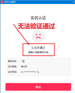 直播伴侣过人L无法通过,电脑直播伴侣人L方案,自测-大兵轻创资源库